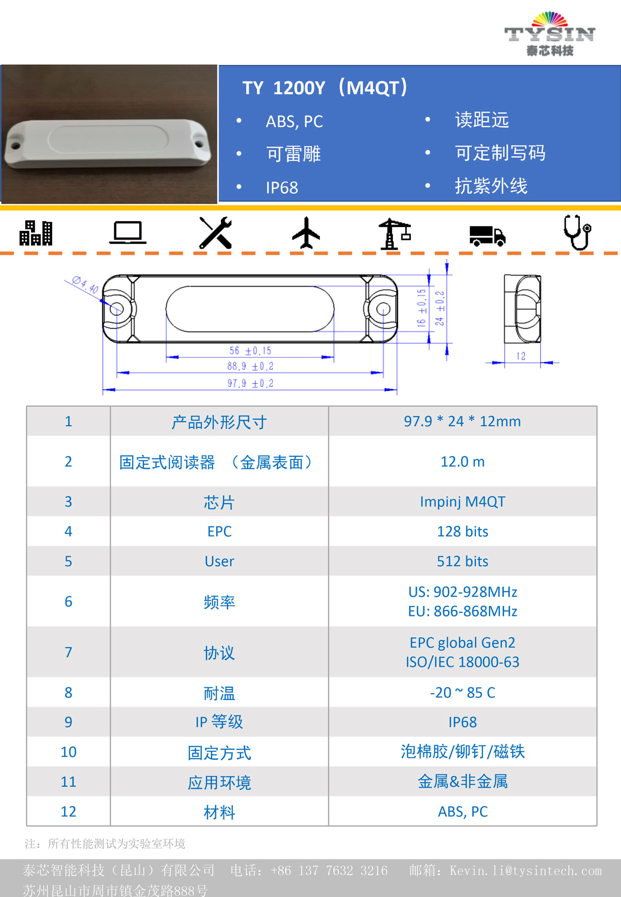 硬质抗金属标签